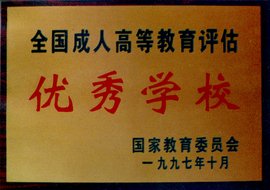 杭州萧山在职成人大专、本科学历提升招生 电大函授报名